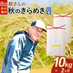 サキホコレ 米どころ 10kg