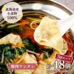 東京ワンタン本舗 豚肉ワンタン 約16粒