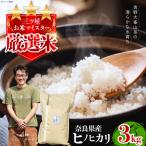 白米 ヒノヒカリ3kg