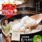 ひのひかり1kg 白米 ひのひかり