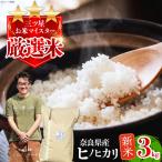 新米 ひのひかり 3kg