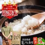 新米 ひのひかり 5kg