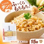 玄米ごはん 計15食