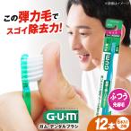 ガム 歯ブラシ 計12本