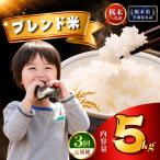 定期便3回 特Aこしひかり 5kg×1袋