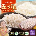 白米 もち麦セット さがびより3kg キラリモチ 300g×2袋