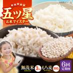無洗米 もち麦セット さがびより3kg キラリモチ 300g