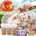 雑穀5 900g