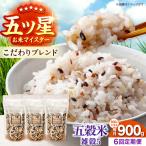 雑穀5 900g