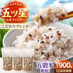 雑穀5 900g