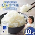 米 新米 令和8年 ゆきさやか 10kg