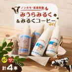 みうらみるく 900ml×2本