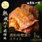 飛騨の牧場で育った熟成飛騨牛 山勇牛 特製