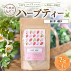 ハーブティー ヒップヒップ 約14杯分 7teabags