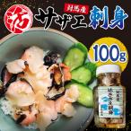 fu.... налог на лошадь производство . Sazae sashimi 100g{ на лошадь город }[ гарантия дом коммерческое предприятие ]... Sazae ... морепродукты рыба .. seafood [WAA046] Nagasaki префектура на лошадь город 