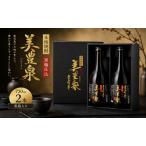 芋焼酎 美豊泉 黒麹 720ml×2本