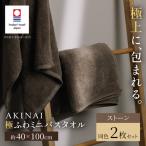今治タオル AKINAI 極ふわ ミニバスタオル
