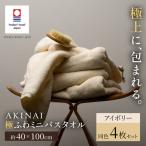 今治タオル AKINAI 極ふわ ミニバスタオル
