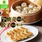 松阪牛餃子と松阪牛焼売のセット