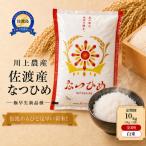 令和8年産 佐渡産なつひめ 合計30kg