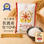 令和8年産 佐渡産なつひめ 合計60kg