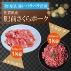 脂肪分少なめ 肥前さくらポーク モモ肉 2kg