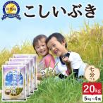 佐渡島産こしいぶき 白米 20kg