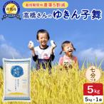 令和8年産 佐渡島産ゆきん子舞 七分づき5kg
