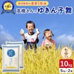 令和8年産 佐渡島産 朱鷺と暮らす郷 白米10kg