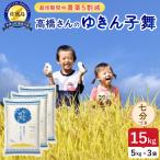 令和8年産 佐渡島産ゆきん子舞 七分づき15kg
