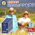 令和8年産 佐渡島産川上さんのコシヒカリ