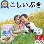令和8年産 佐渡島産こしいぶき 白米10kg