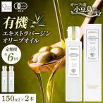 オリーブオイル オーガニック 定期便 全6回