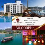 洲本温泉 宿泊券 海のホテル島花 30000円分
