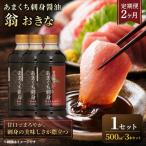 あまくち刺身醤油 翁おきな 500ml..