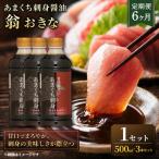 あまくち刺身醤油 翁おきな 500ml..