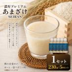 濃厚プレミアムあまざけSEIRAN 230g×5本