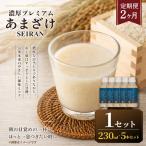 濃厚プレミアムあまざけSEIRAN 230g×5本