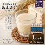 濃厚プレミアムあまざけSEIRAN 230g×5本