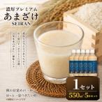 濃厚プレミアムあまざけSEIRAN 550g×5本
