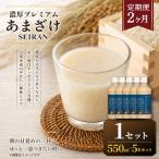 濃厚プレミアムあまざけSEIRAN 550g×5本