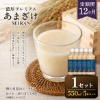 濃厚プレミアムあまざけSEIRAN 550g×5本