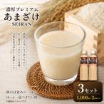 濃厚プレミアムあまざけSEIRAN 1000ml×2本