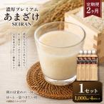 濃厚プレミアムあまざけSEIRAN 1000ml×4本