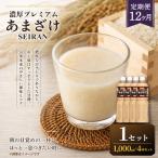 濃厚プレミアムあまざけSEIRAN 1000ml×4本