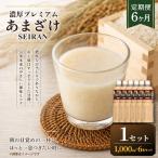 濃厚プレミアムあまざけSEIRAN 1000ml×6本