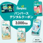 パンパースデジタルクーポン9 000円分