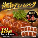 ハンバーグ 真空 デミグラスソース付き