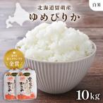 令和8年産 白米 5kg×2袋