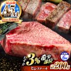 ヒレステーキ 200g